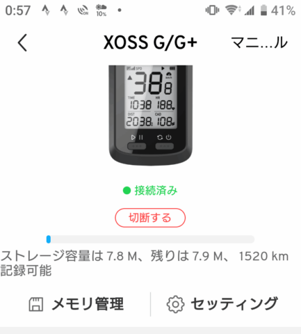 XOSS G+の内蔵メモリ