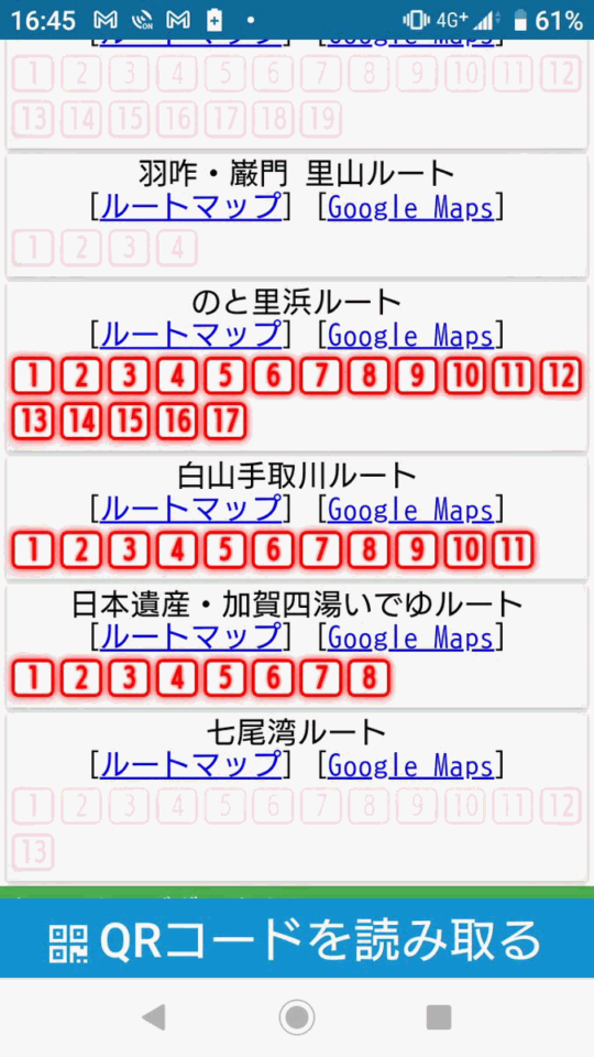 石川県サイクルスタンプラリーのアプリ画面